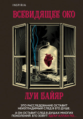 Всевидящее око