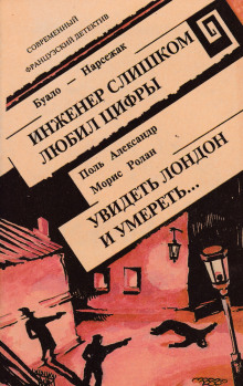 Инженер слишком любил цифры