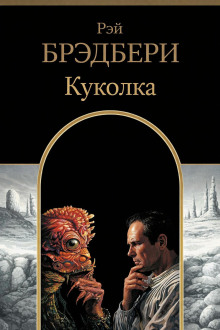 Куколка