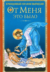 От Меня это было