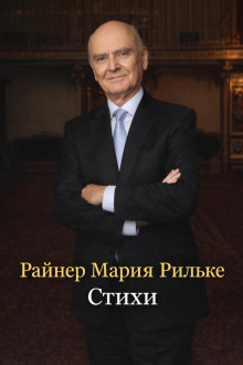 Стихи