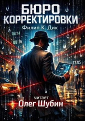 Бюро корректировки