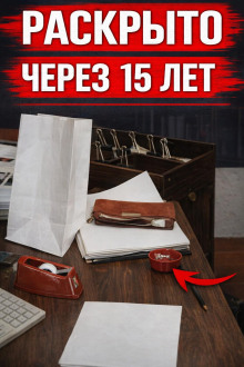 Когда доверие убивает