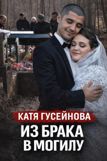 Хладнокровная засада ночью