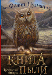 Прекрасная дикарка