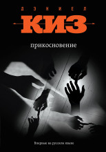 Прикосновение