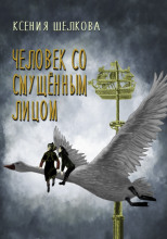 Человек со смущённым лицом