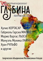 ГЛУБИНА. Погружение 73-е