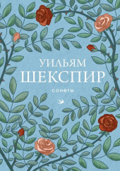 Сонеты