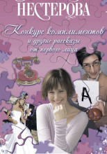 Конкурс комплиментов