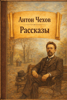 Рассказы