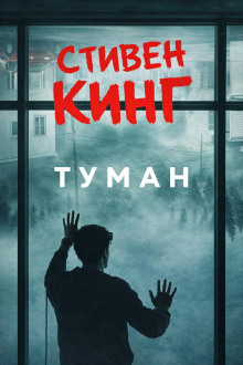 Туман