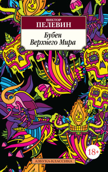 Бубен верхнего мира