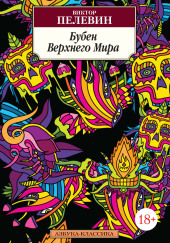 Бубен верхнего мира
