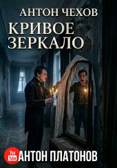 Кривое зеркало
