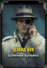 Шляпная булавка