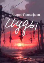 Два старика