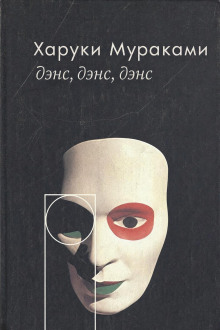 Дэнс, дэнс, дэнс
