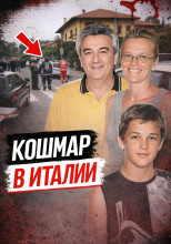 Резня в Брешии