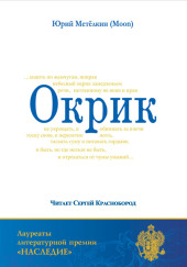 Окрик