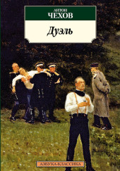 Дуэль