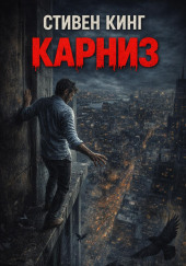Карниз