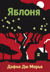 Яблоня