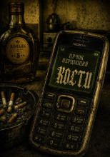 Кости