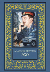 Эхо
