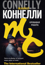 Кровавая работа