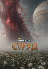 Струд
