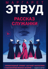 Рассказ Служанки
