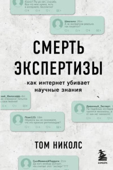 Смерть экспертизы
