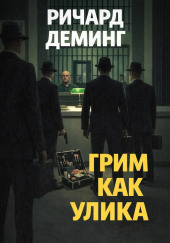 Грим как улика