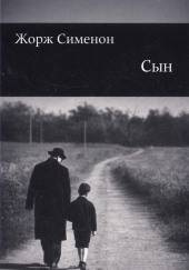 Сын