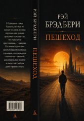 Пешеход