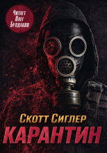 Карантин