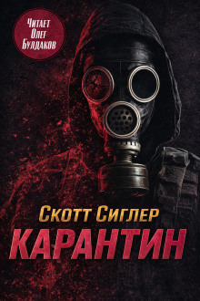 Карантин