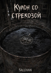 Кулон со стрекозой