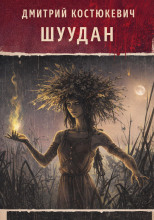 Шуудан