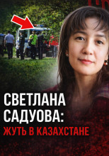 Тишина, которая убивает