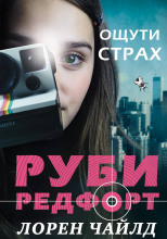 Ощути страх