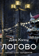 Логово