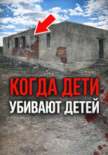 Школьная система смерти