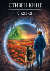 Сказка