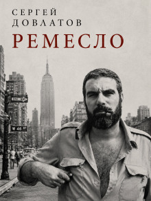 Ремесло