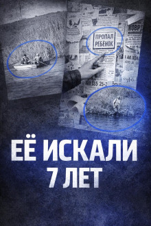 Пропала по пути домой