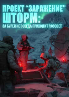 Шторм. За бурей не всегда приходит рассвет