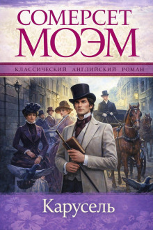 Карусель