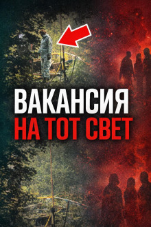 Ловушка на вокзале